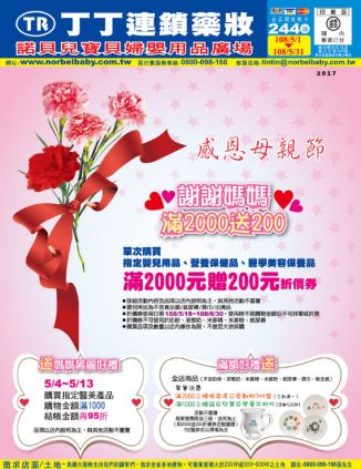 感恩母親節2