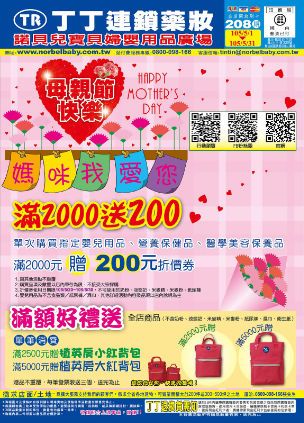 感恩母親節．滿2000送200